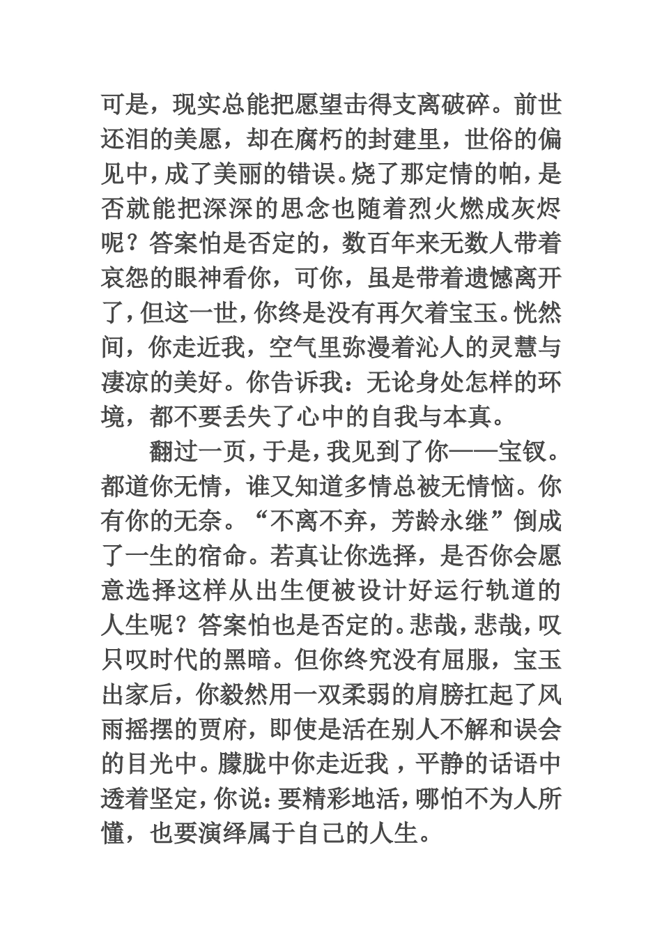 最美丽的相遇_第2页