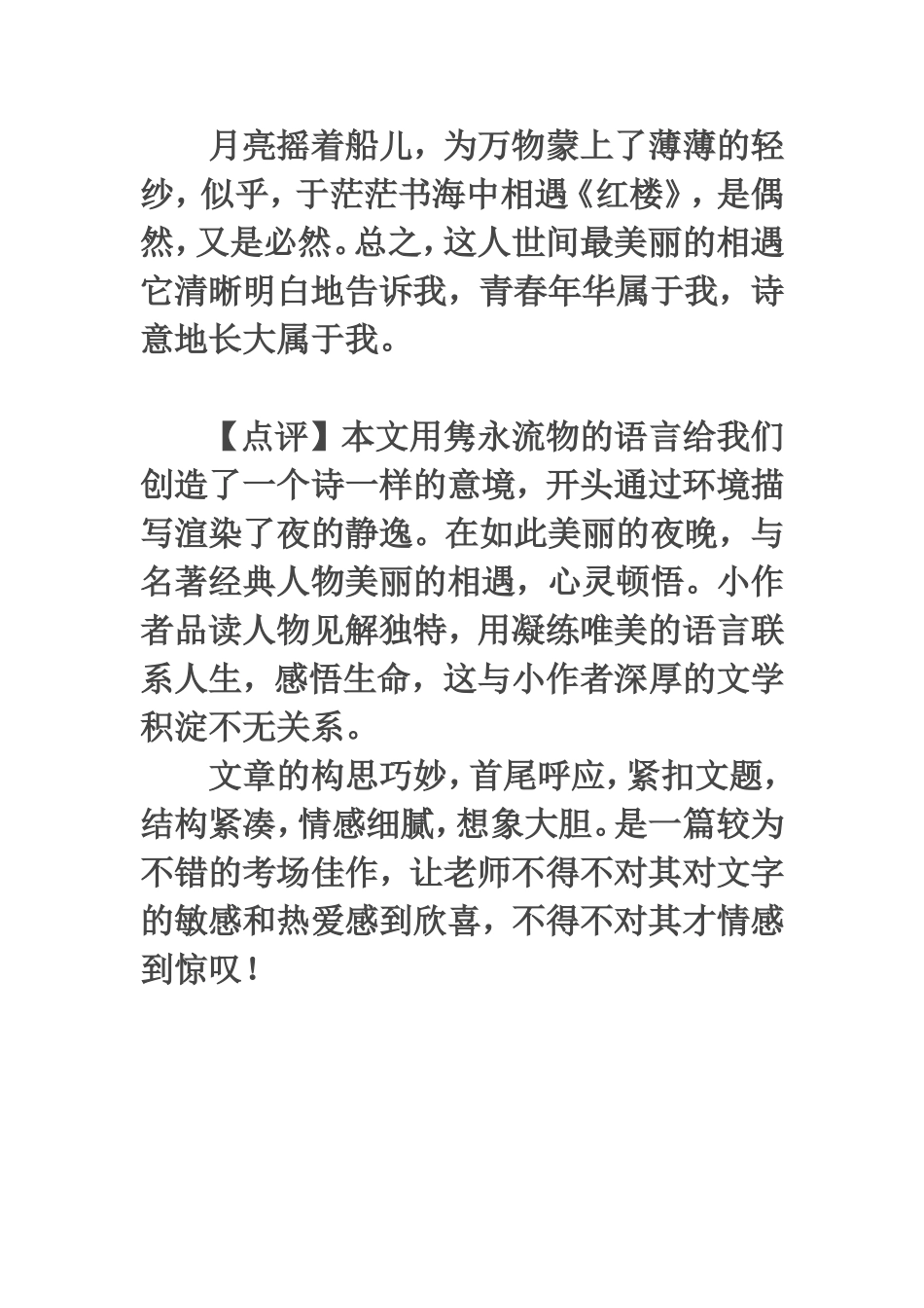 最美丽的相遇_第3页