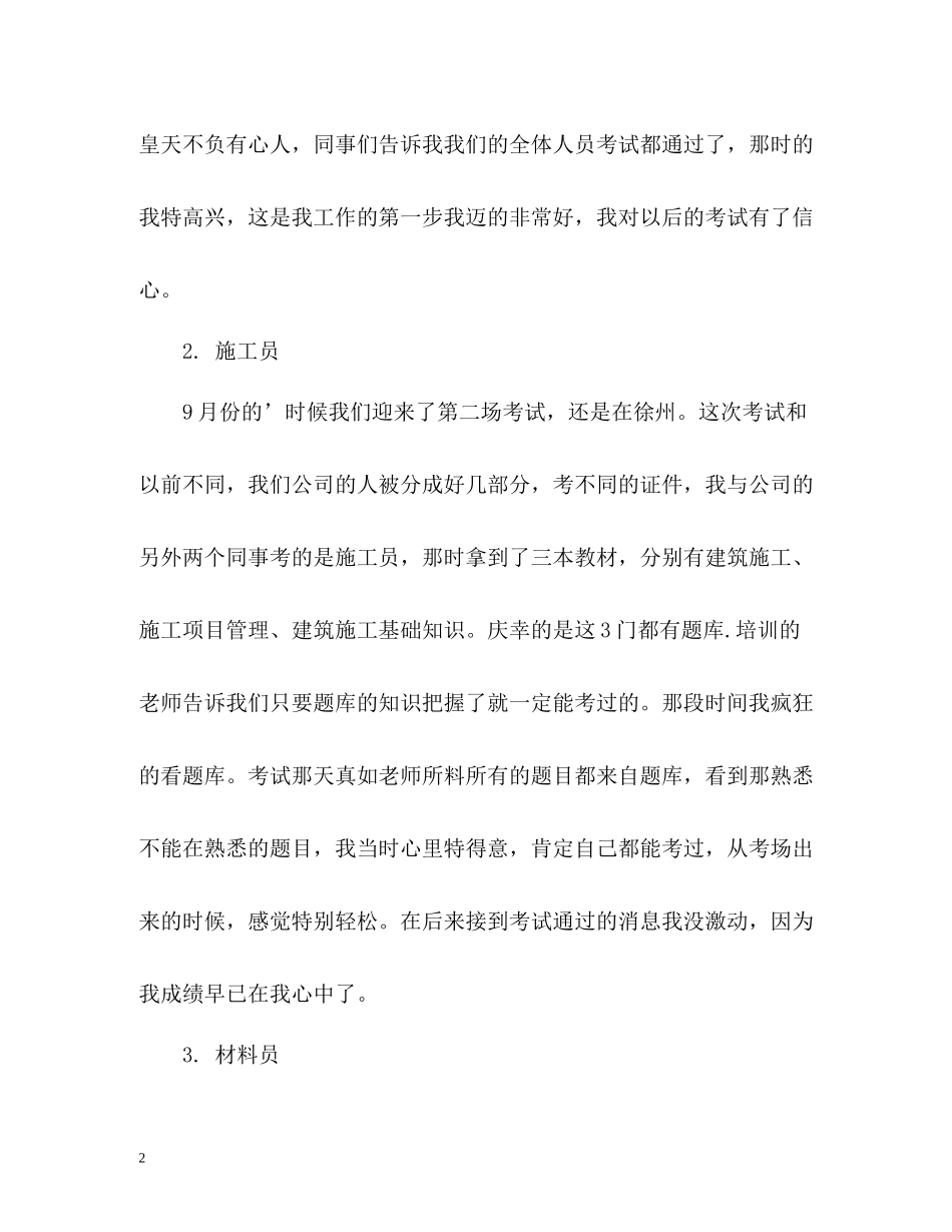 检测中心个人工作自我总结_第2页