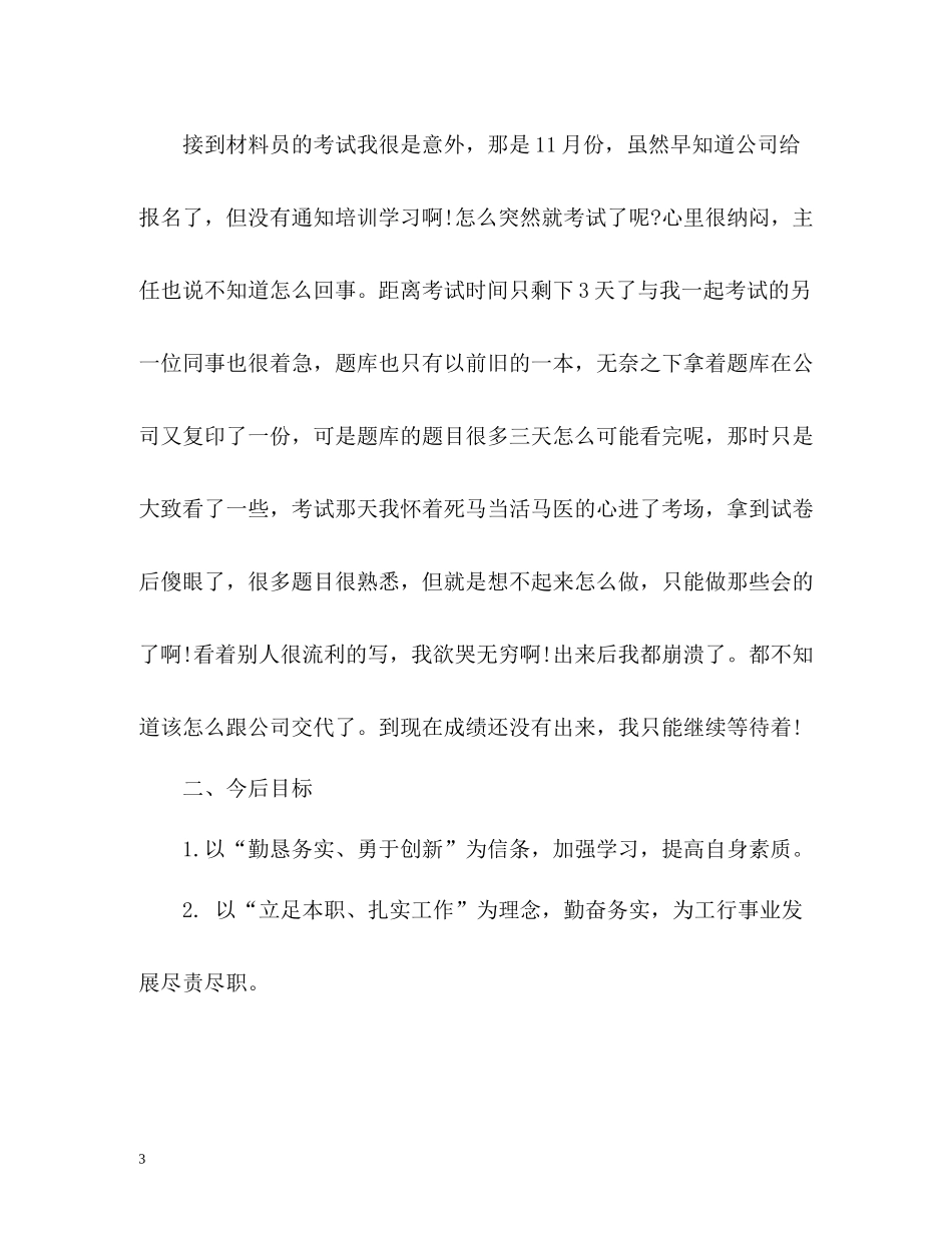 检测中心个人工作自我总结_第3页