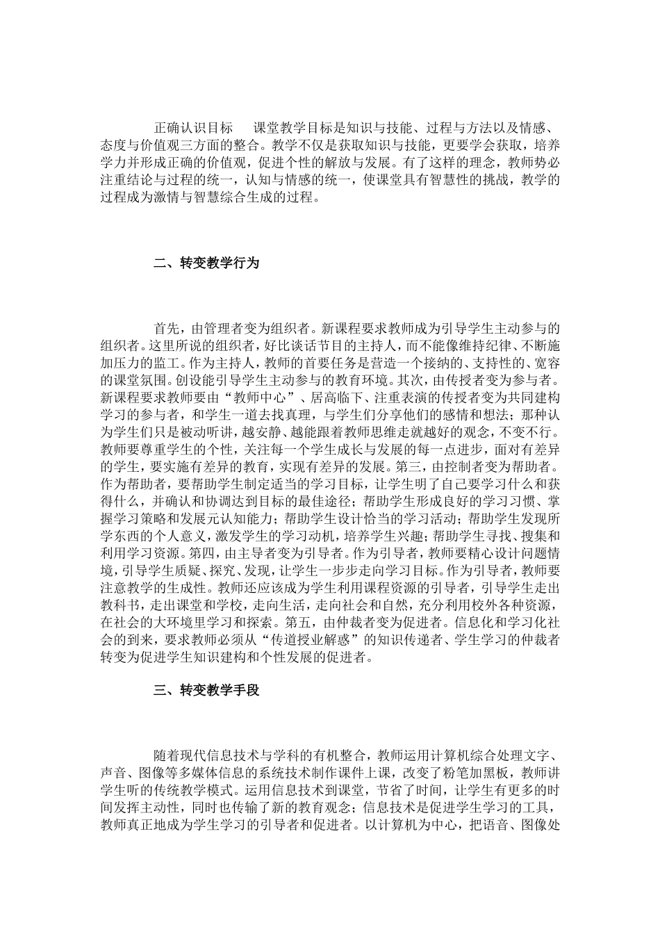 如何提高课堂教学效益_第2页