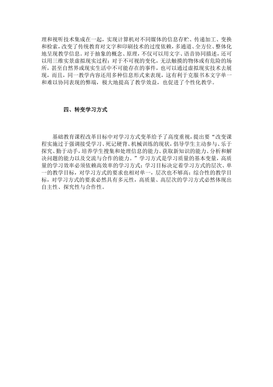 如何提高课堂教学效益_第3页