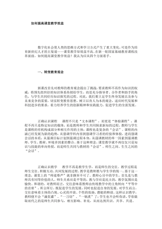 如何提高课堂教学效益