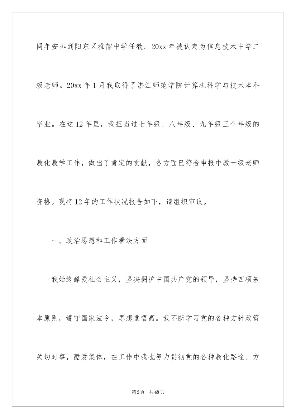 2024个人的述职报告_10_第2页