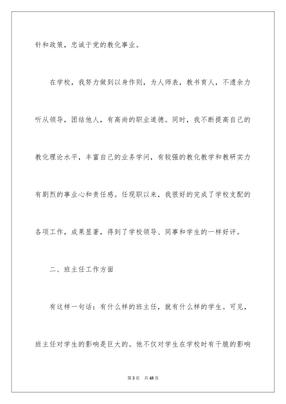 2024个人的述职报告_10_第3页