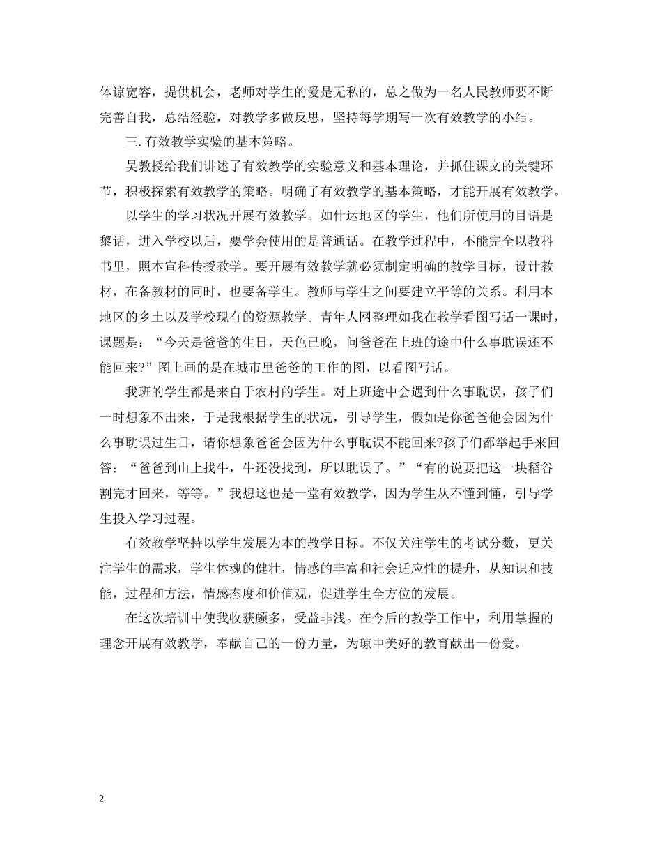 骨干教师培训个人总结_第2页