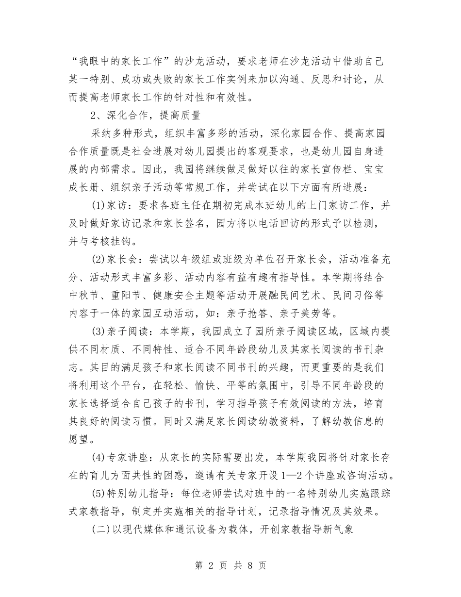 2024幼儿园保育员工作计划与2024幼儿园保育员工作计划小班范例汇编_第2页