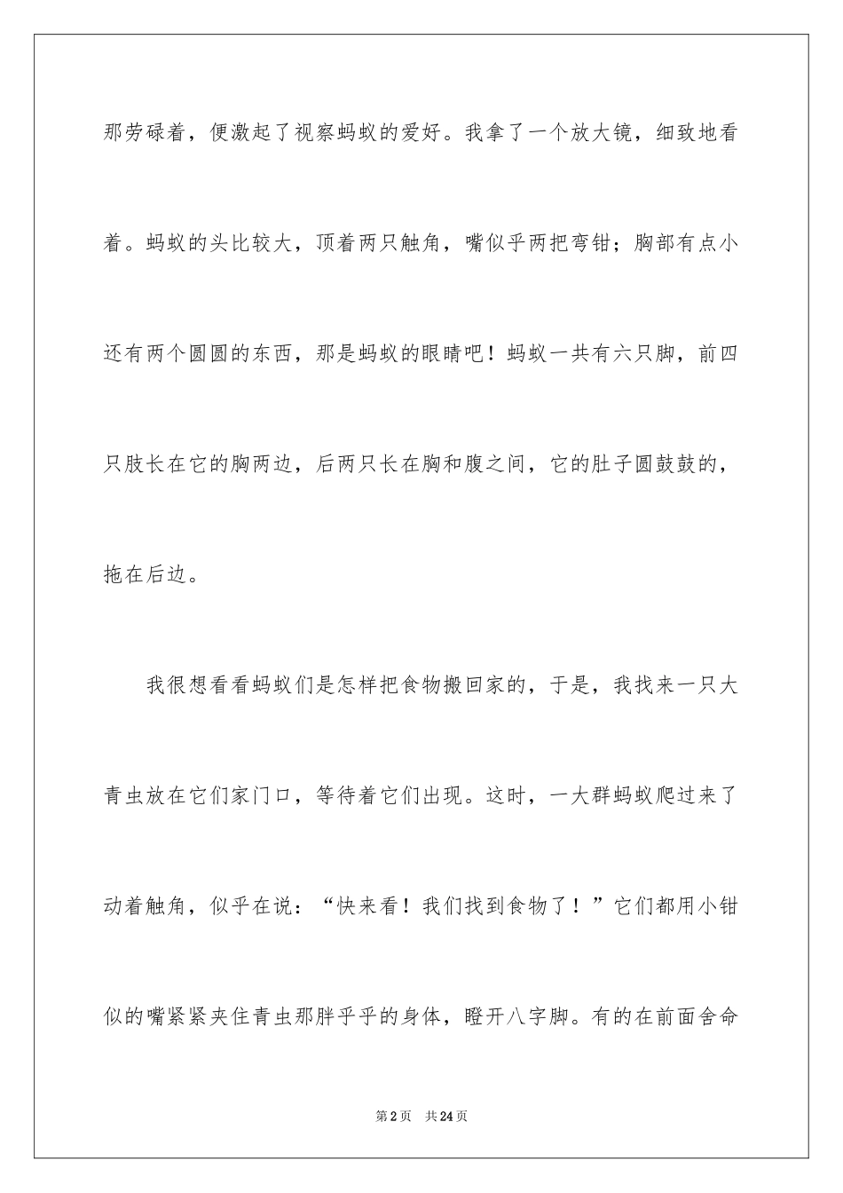 2024三年级观察作文_第2页