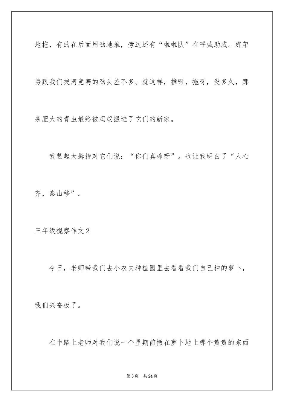 2024三年级观察作文_第3页
