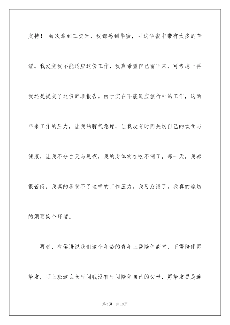 2024个人身体原因辞职报告_33_第3页