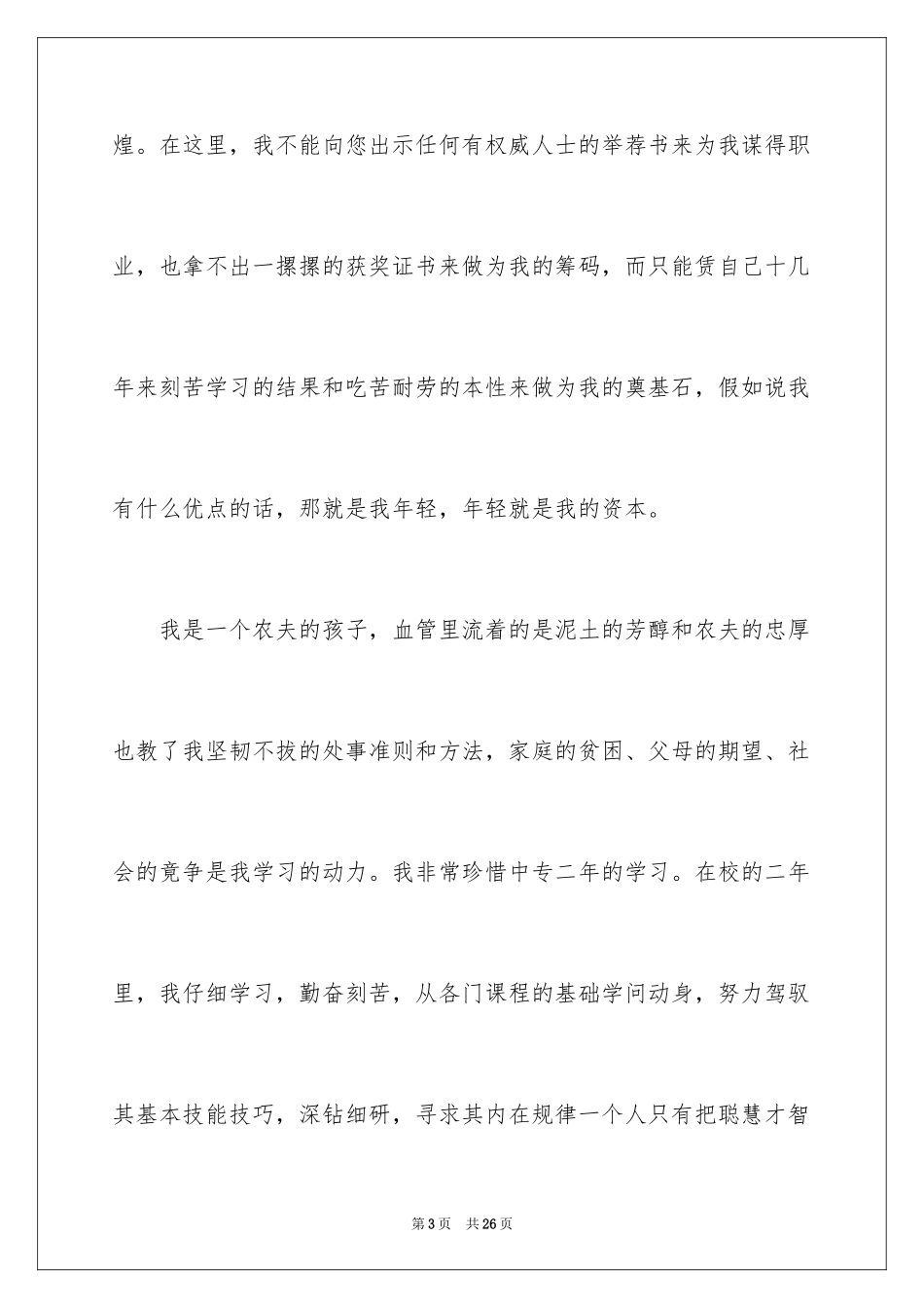 2024会计专业毕业生自荐书_1_第3页