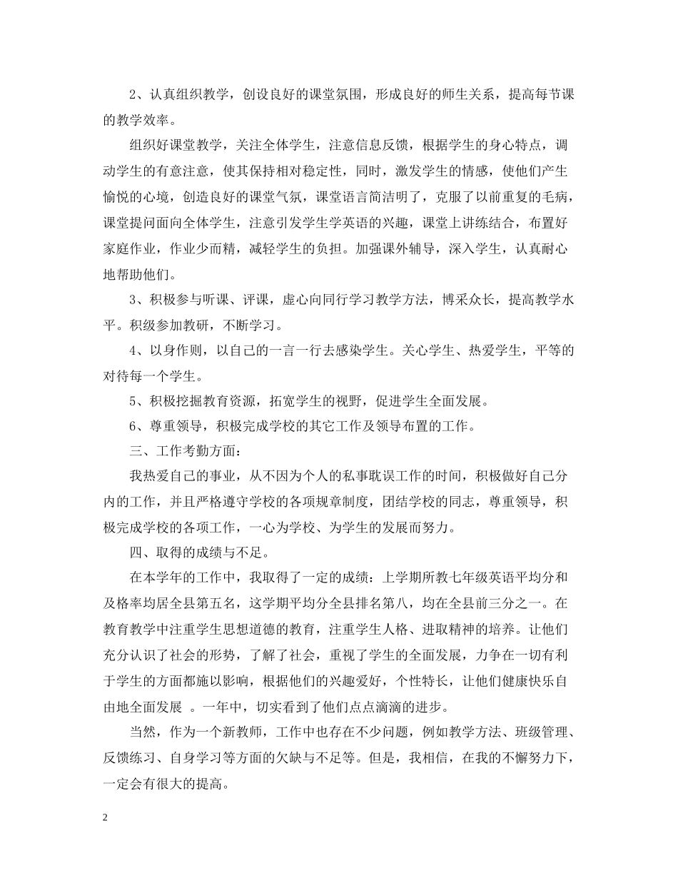 初中英语教师个人工作总结_第2页