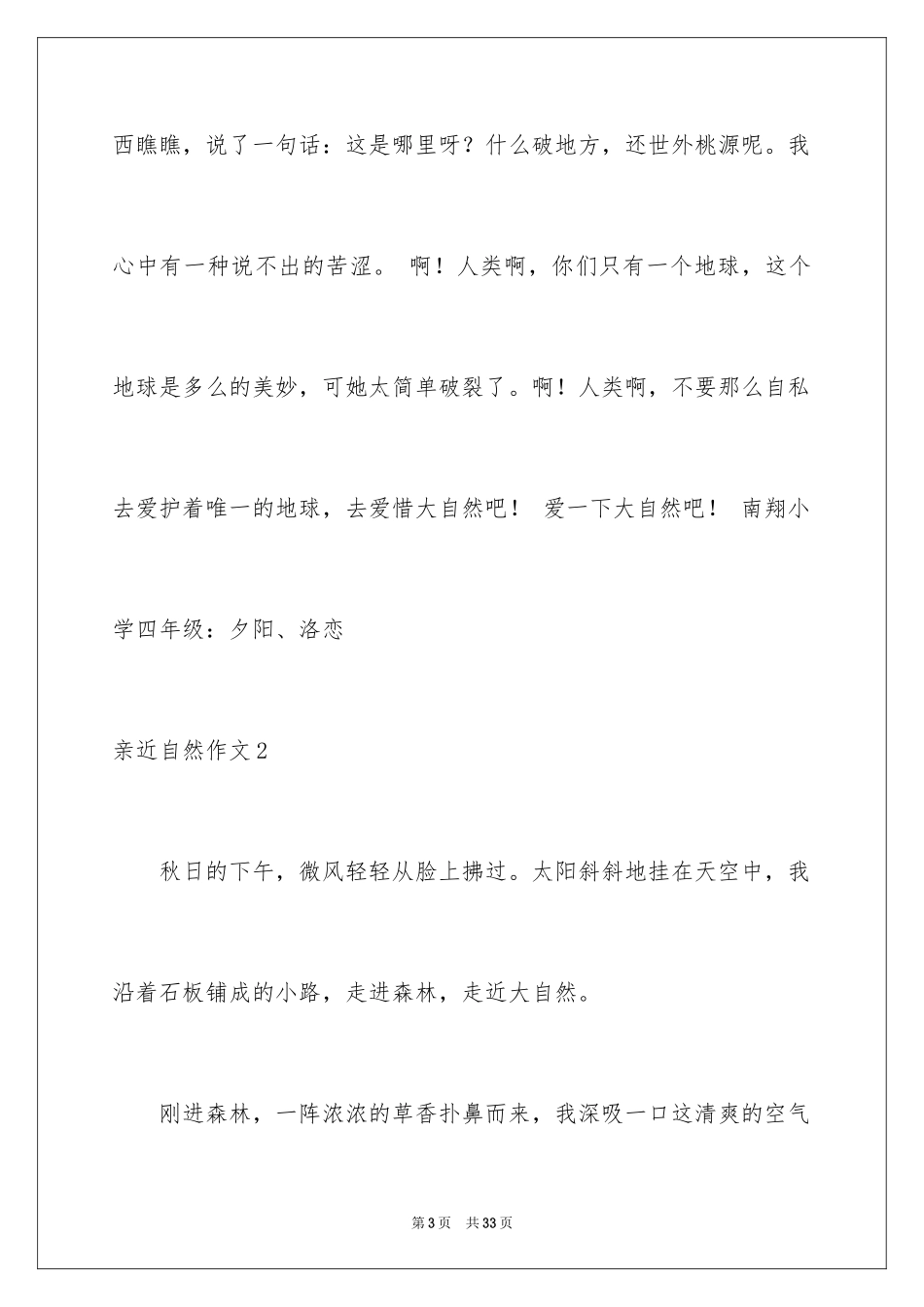 2024亲近自然作文_3_第3页