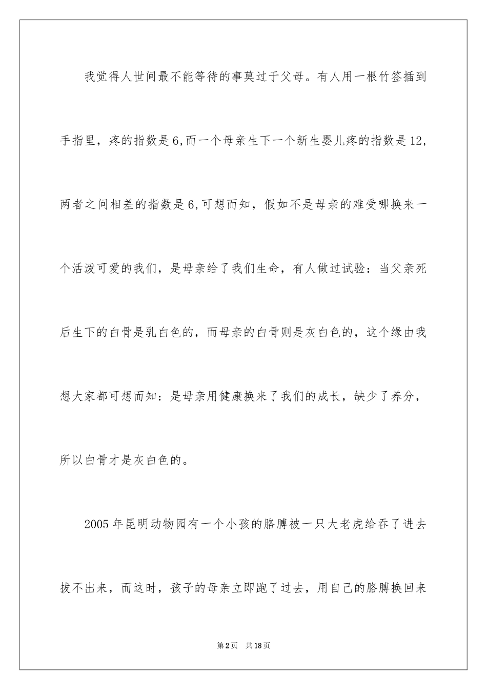 2024《让世界充满爱》观后感_17_第2页