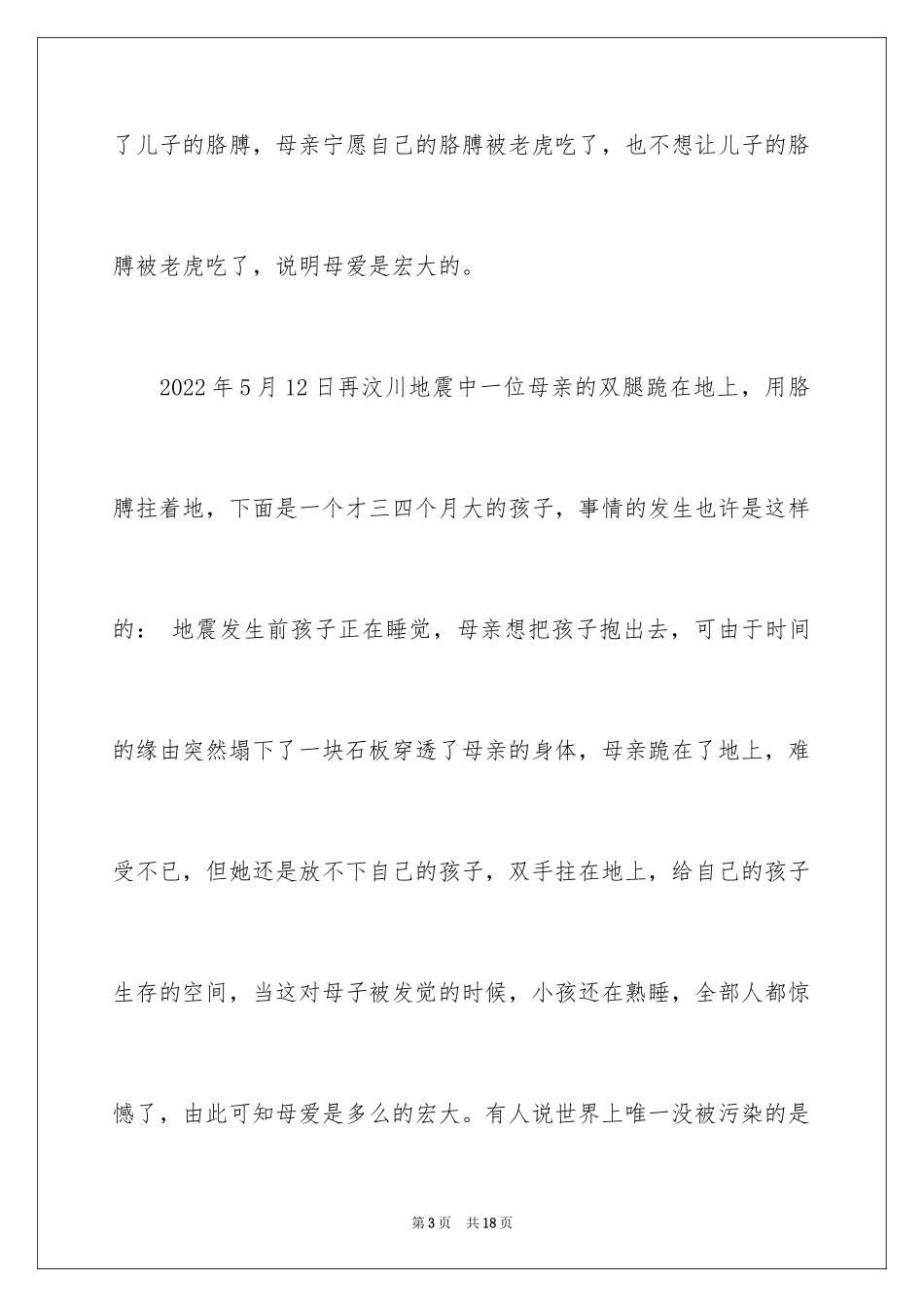 2024《让世界充满爱》观后感_17_第3页