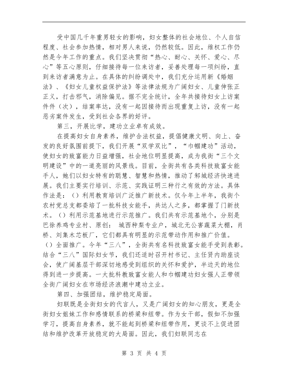 街道年度妇联工作总结【最新版】_第3页