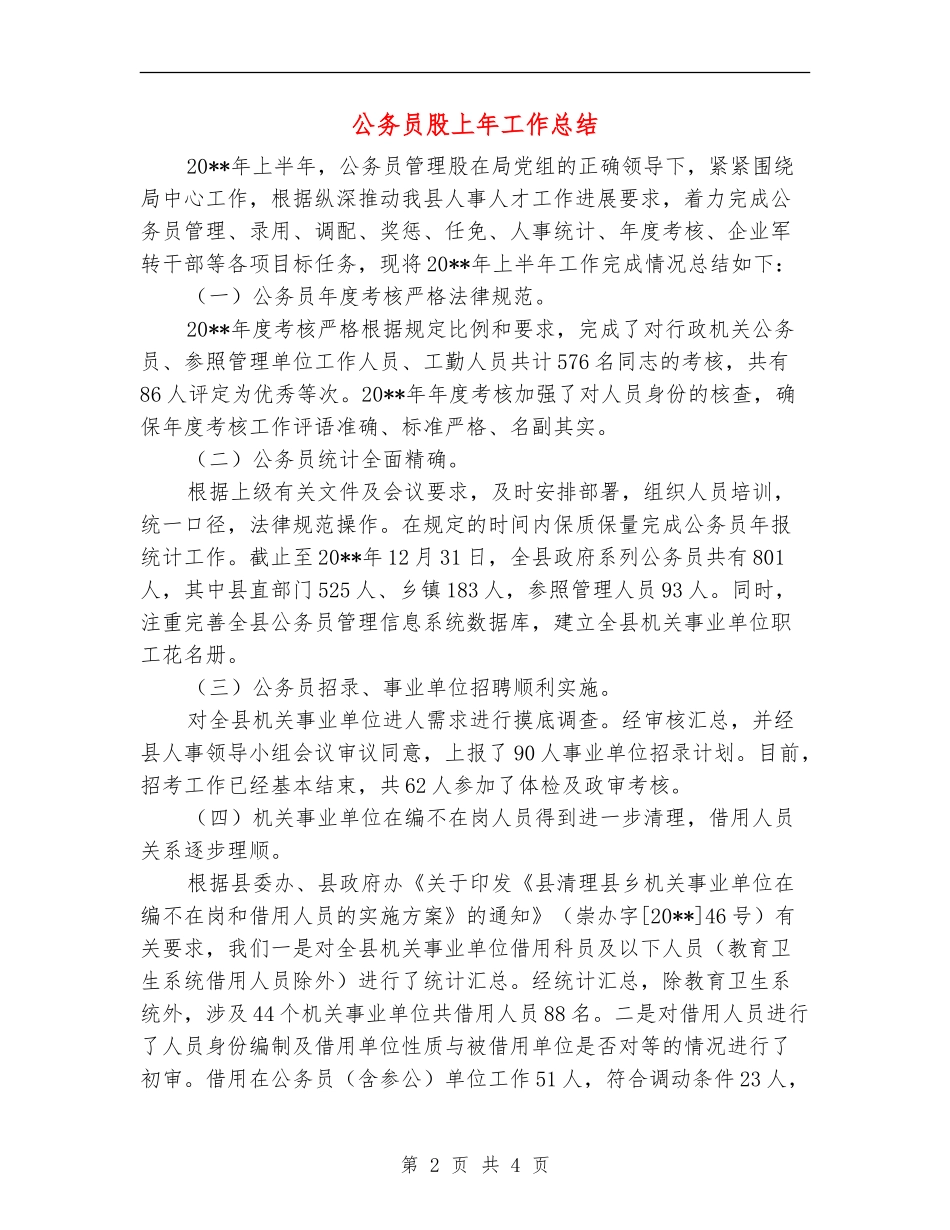 公务员股上年工作总结_第2页