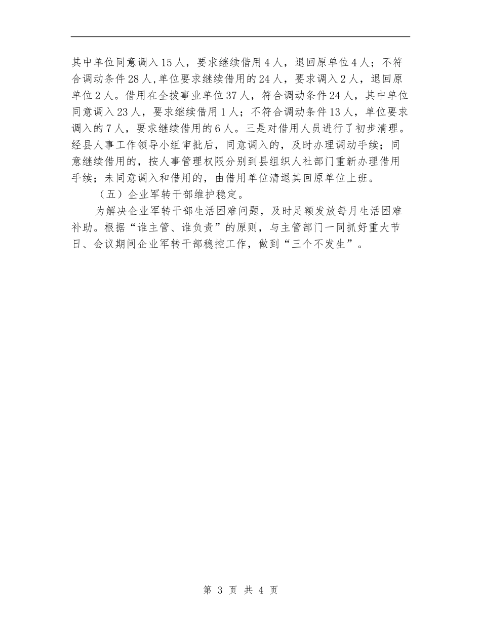 公务员股上年工作总结_第3页