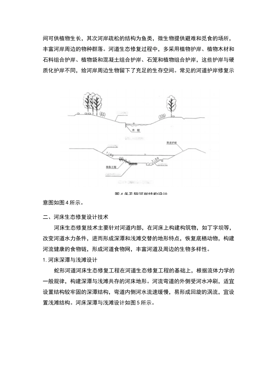 河道生态修复技术_第3页