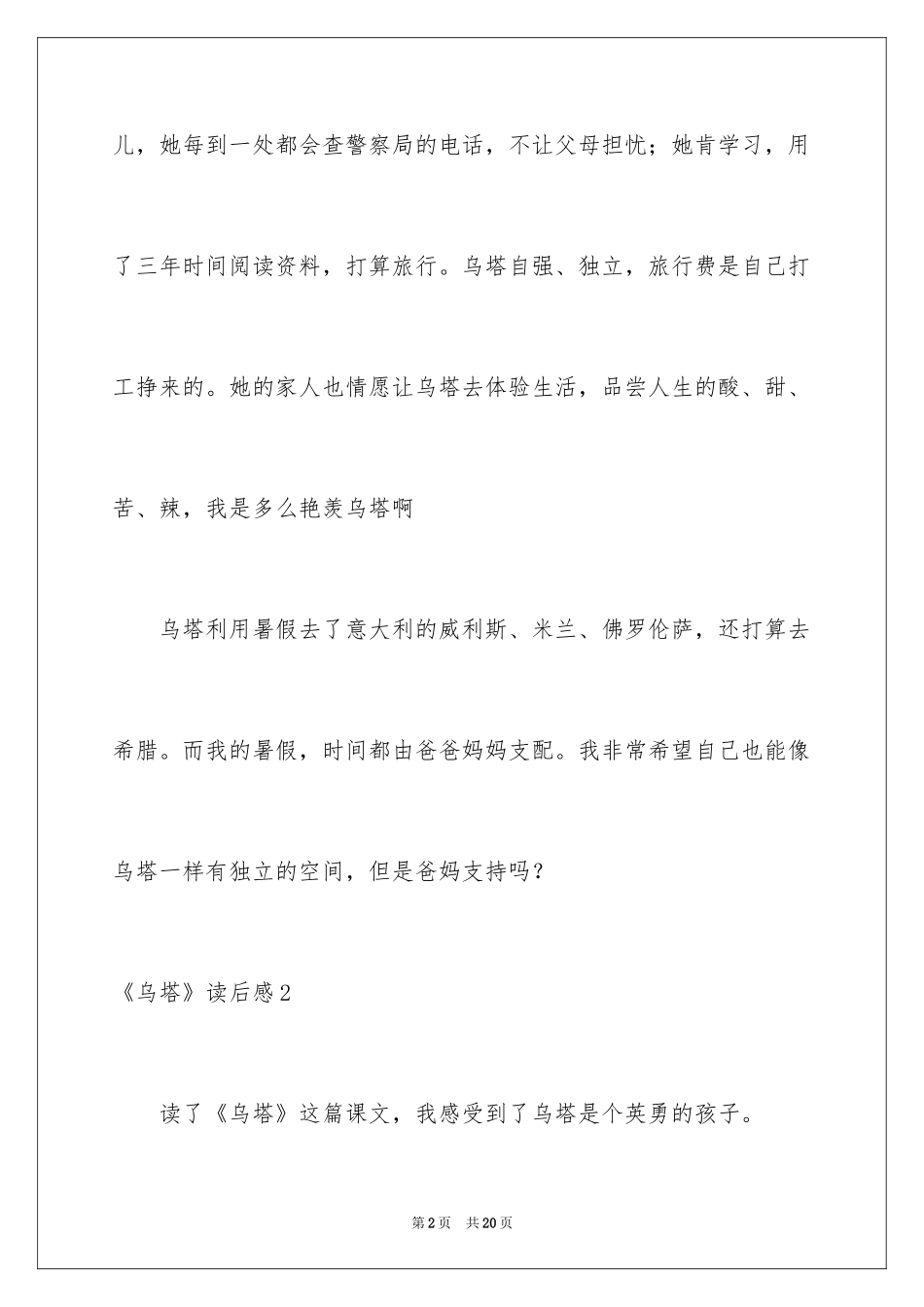 2024《乌塔》读后感_37_第2页