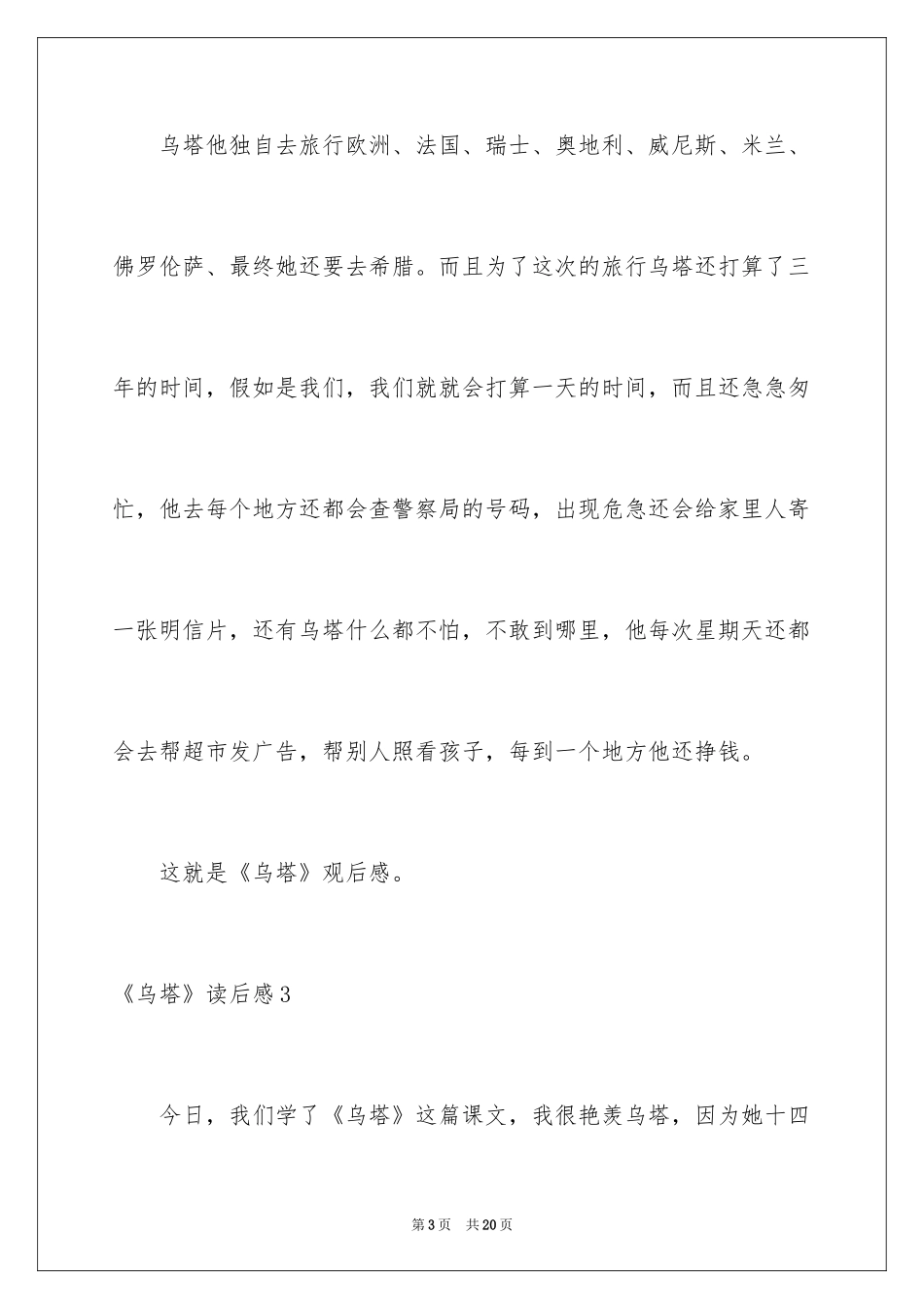 2024《乌塔》读后感_37_第3页