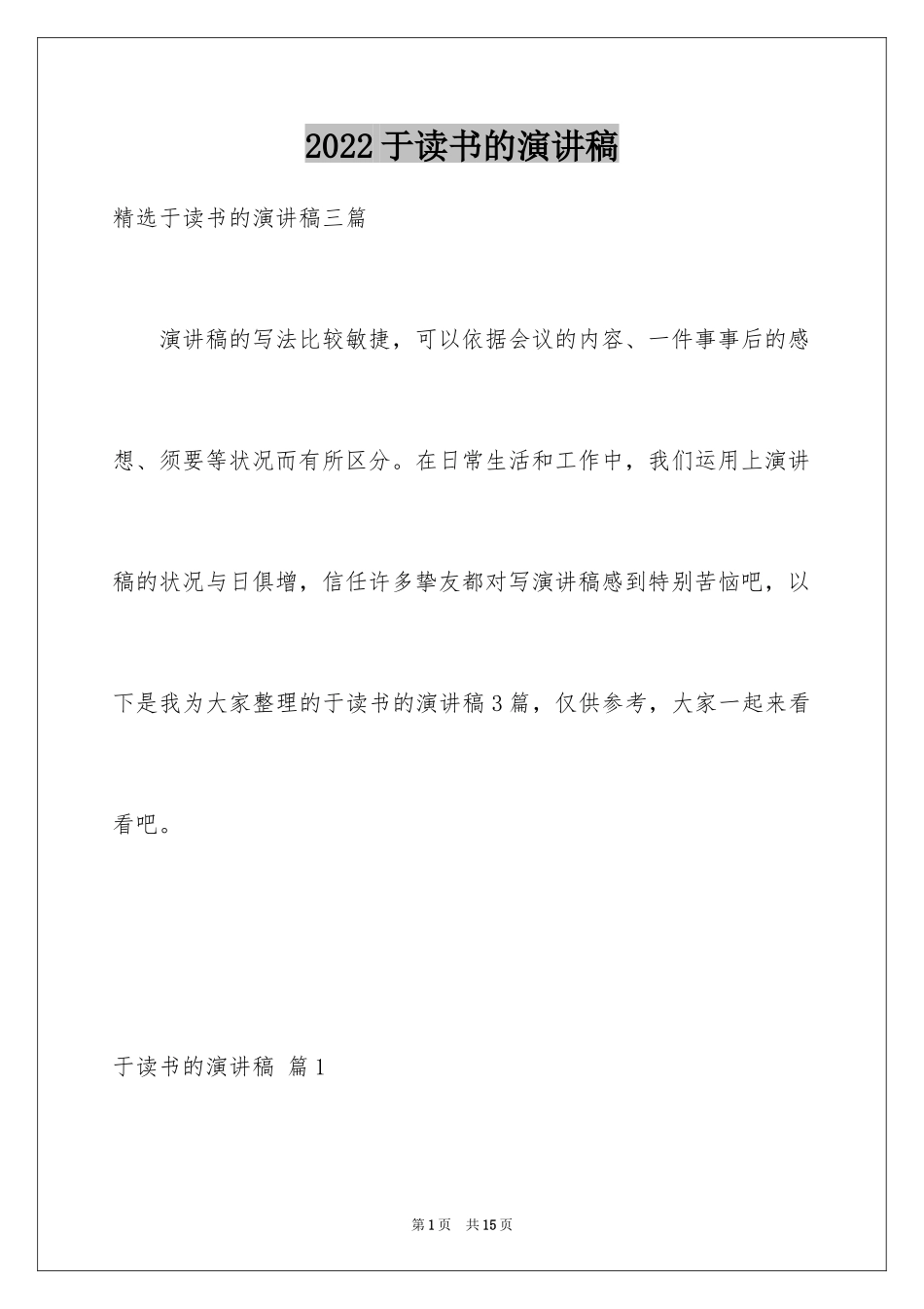 2024于读书的演讲稿_122_第1页