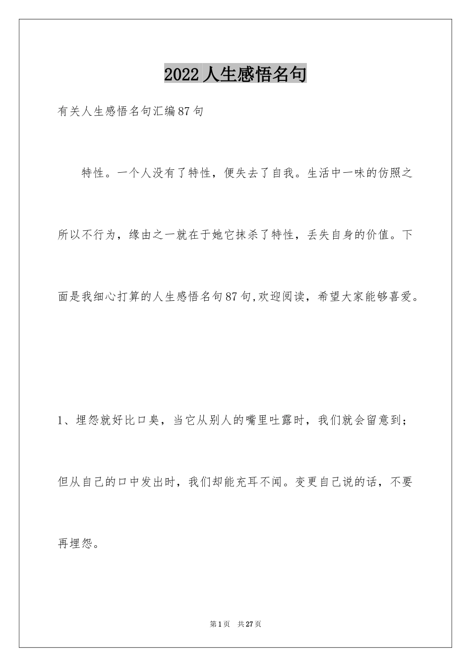 2024人生感悟名句_2_第1页