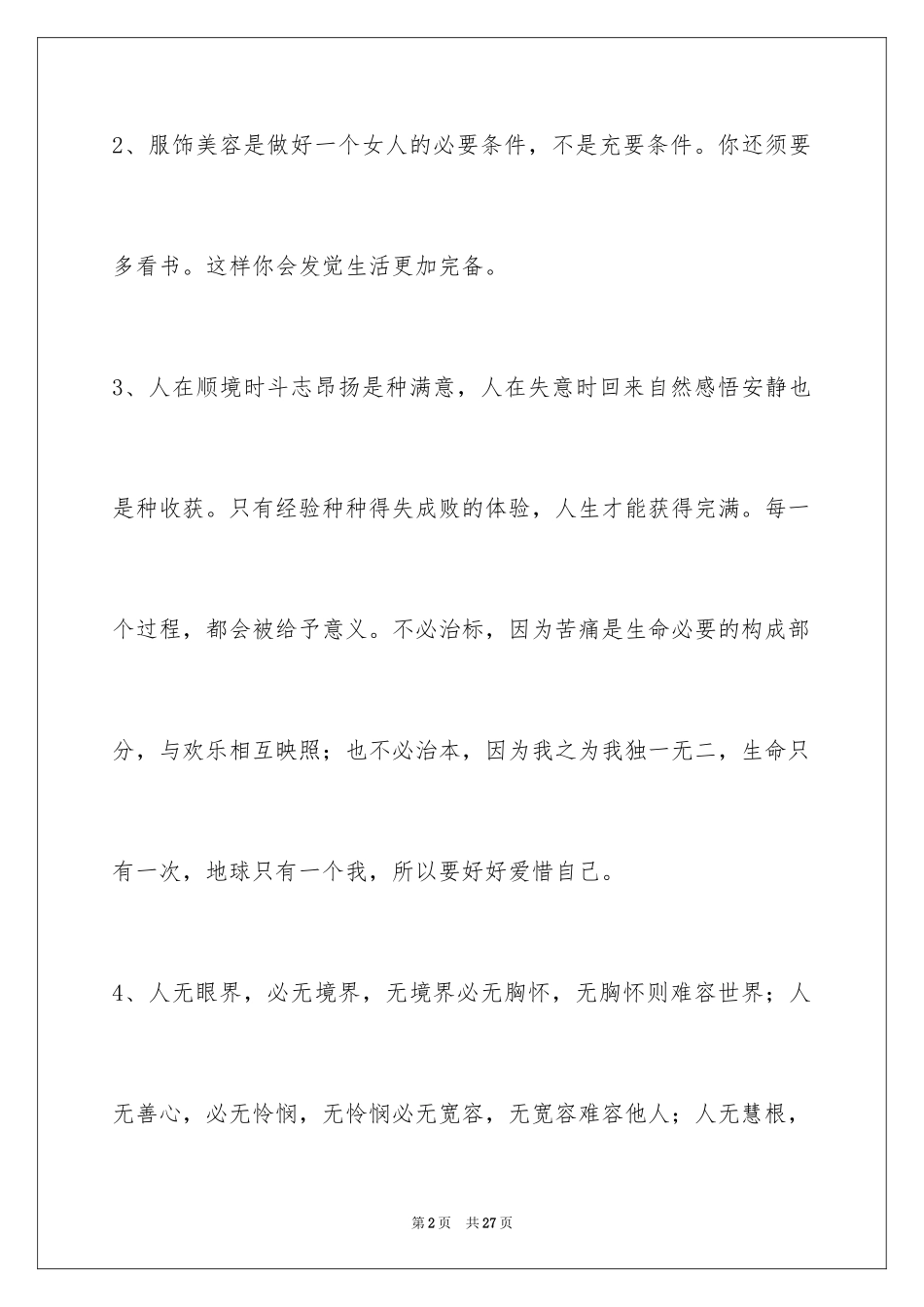 2024人生感悟名句_2_第2页