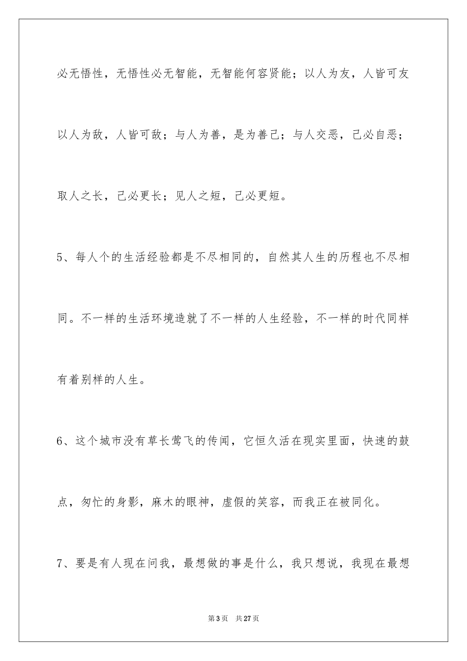 2024人生感悟名句_2_第3页