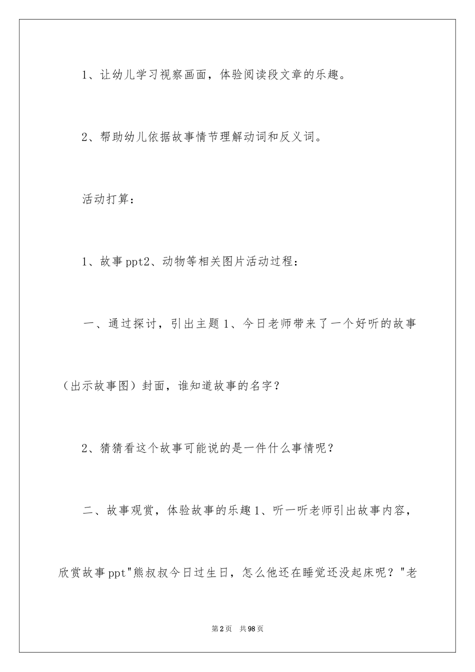 2024《熊叔叔的生日派对》教案_3_第2页