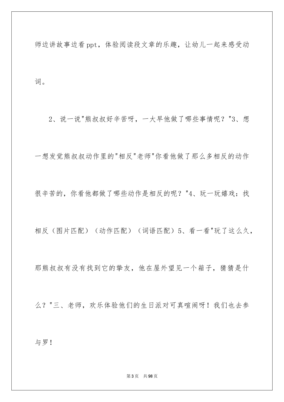 2024《熊叔叔的生日派对》教案_3_第3页