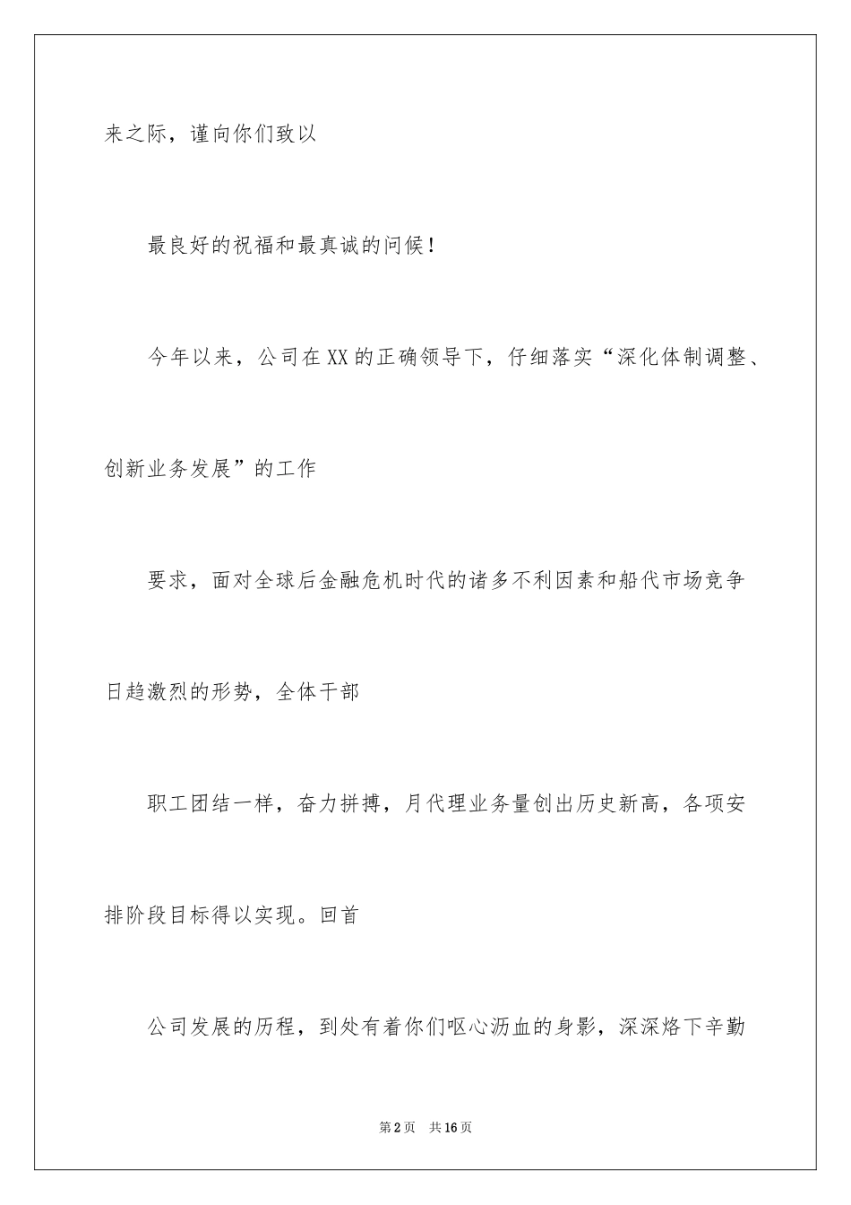 2024中秋慰问信_16_第2页