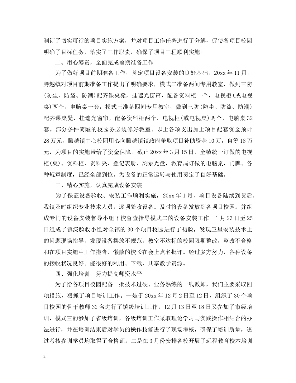 学校远程教育个人工作总结报告 _第2页