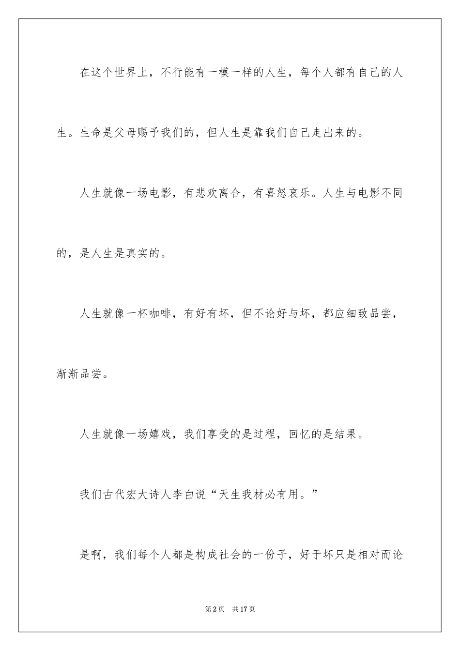 2024人生意义作文_2_第2页