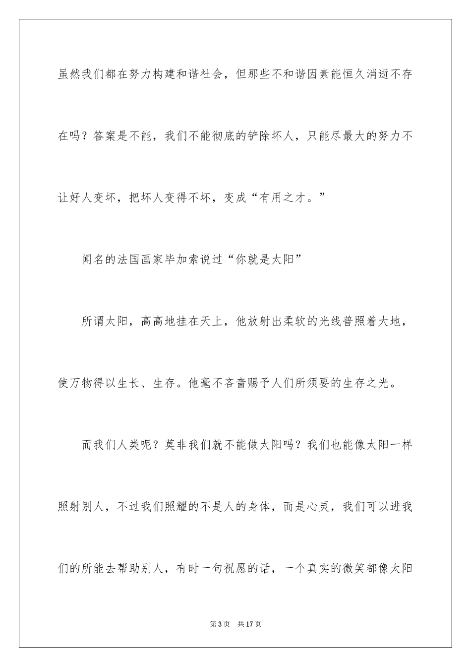 2024人生意义作文_2_第3页