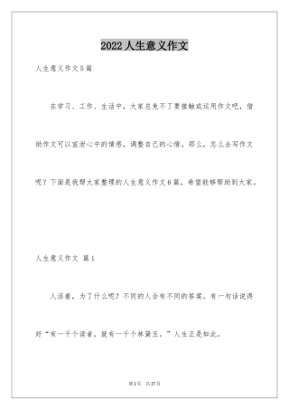 2024人生意义作文_2