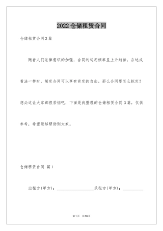 2024仓储租赁合同_12