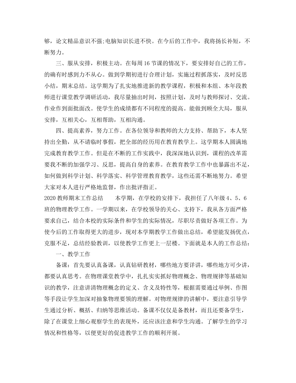 教师期末的总结范文_第2页