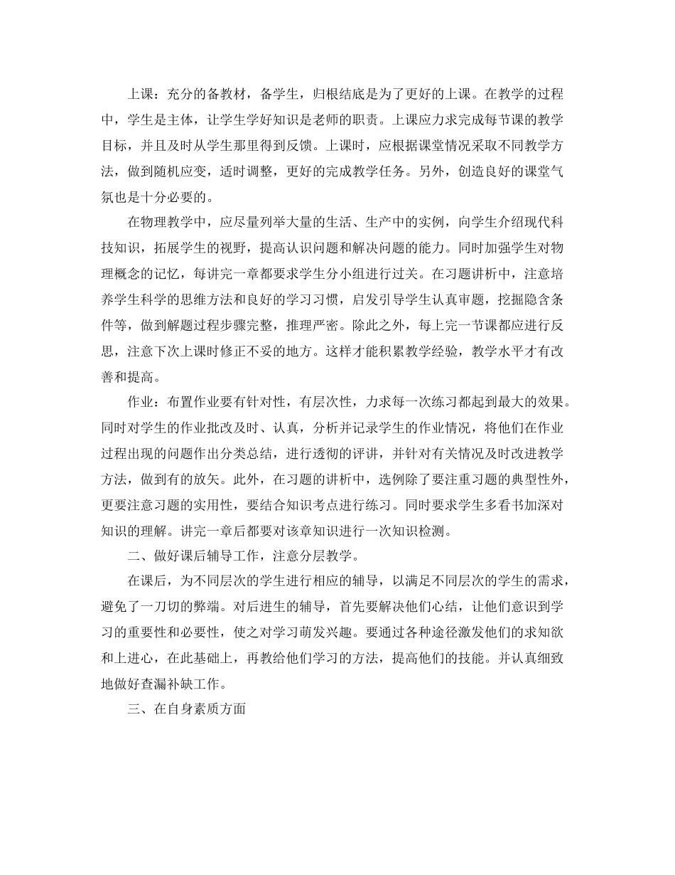 教师期末的总结范文_第3页