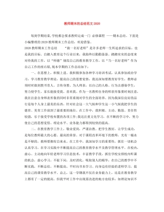 教师期末的总结范文