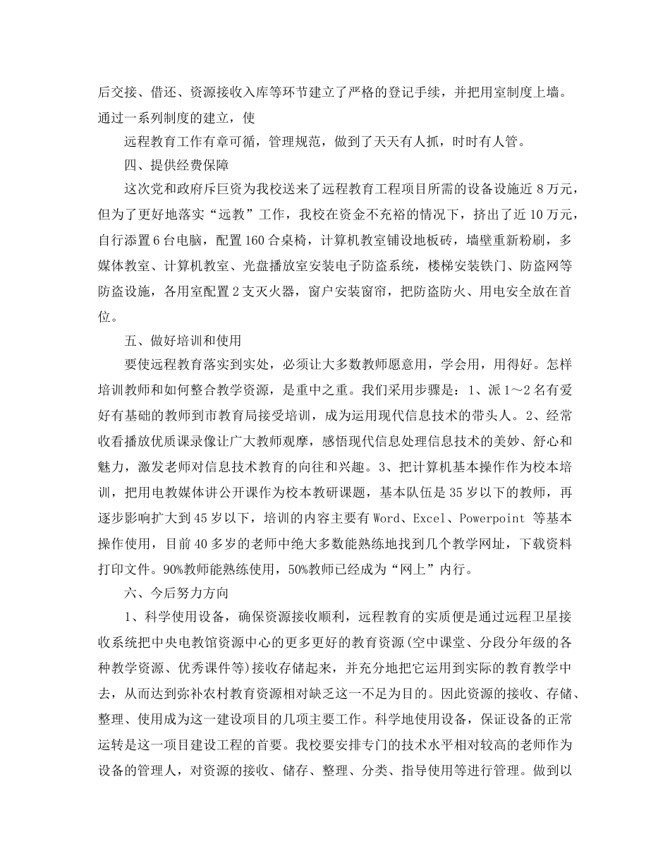 学校远程教育个人的工作总结 _第2页