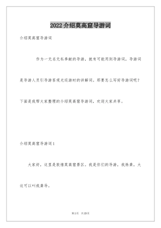 2024介绍莫高窟导游词