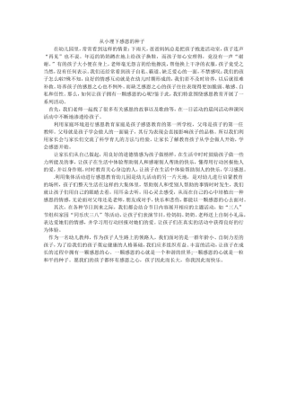 从小埋下感恩的种子