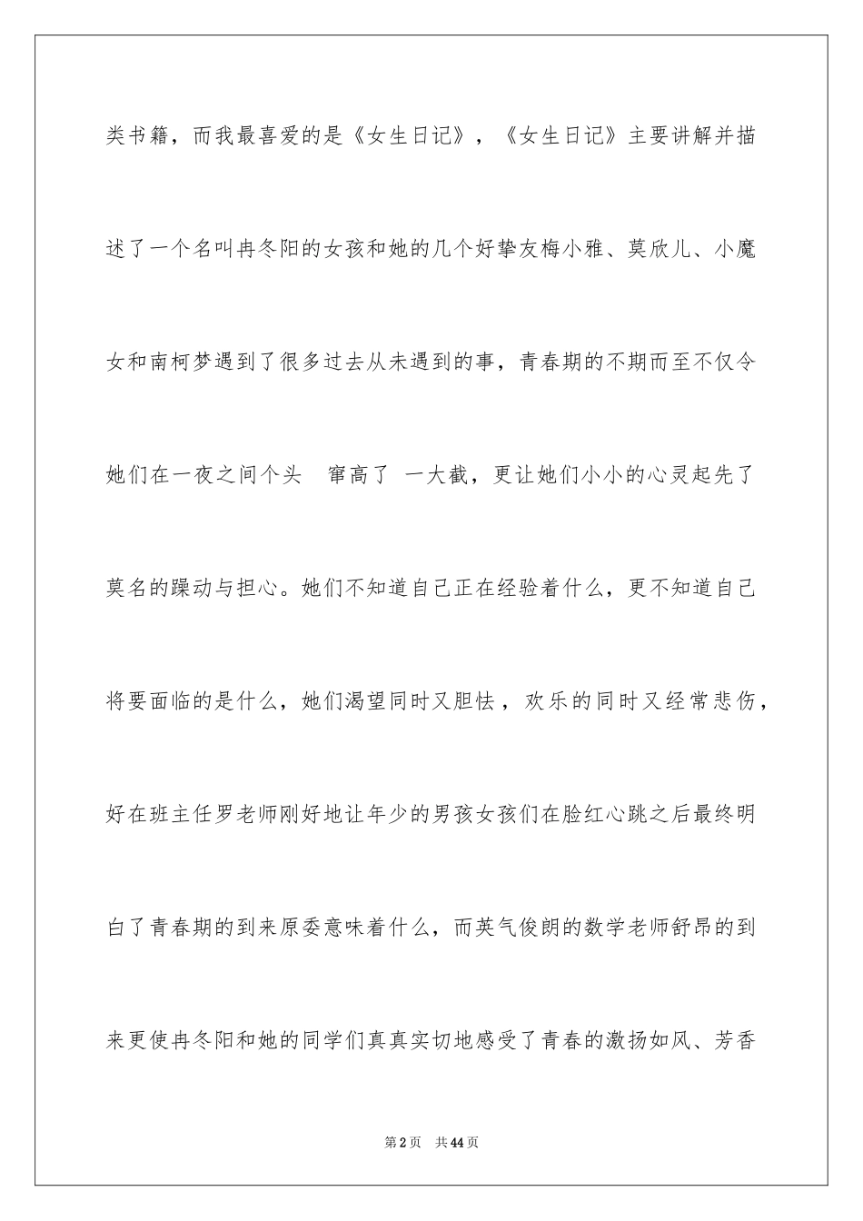 2024《女生日记》读后感_1_第2页