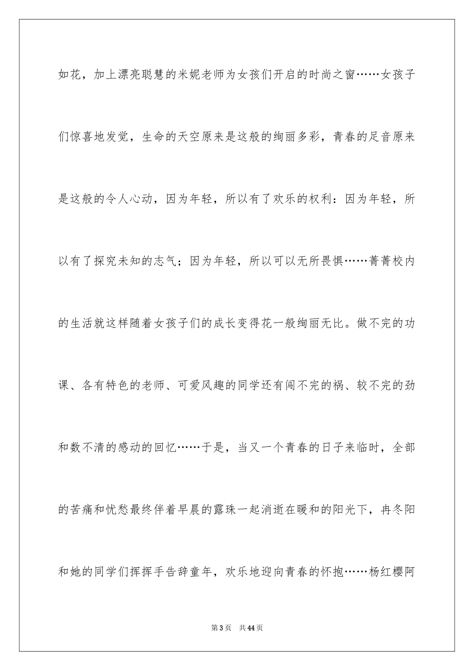 2024《女生日记》读后感_1_第3页