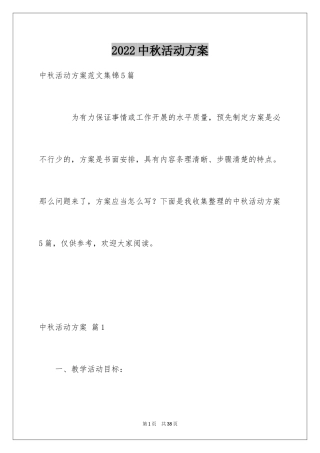 2024中秋活动方案_155