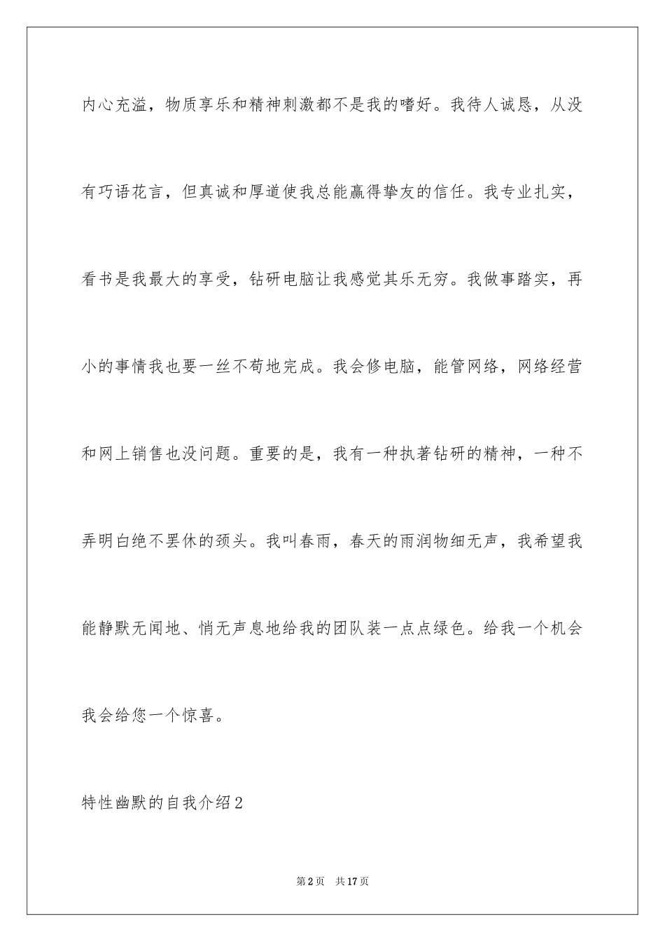 2024个性幽默的自我介绍_3_第2页