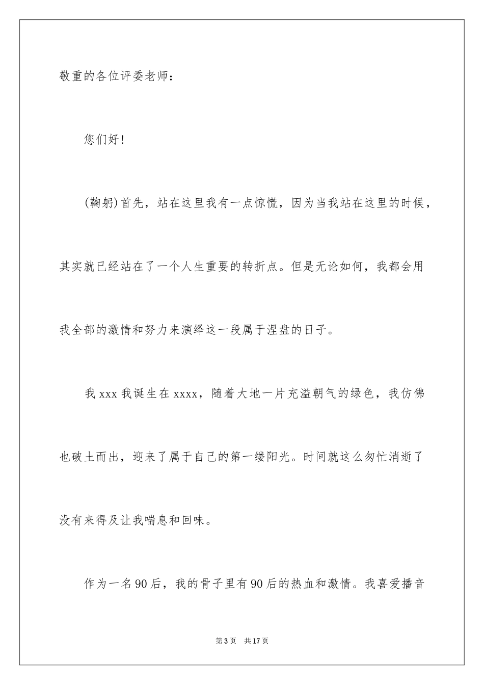 2024个性幽默的自我介绍_3_第3页