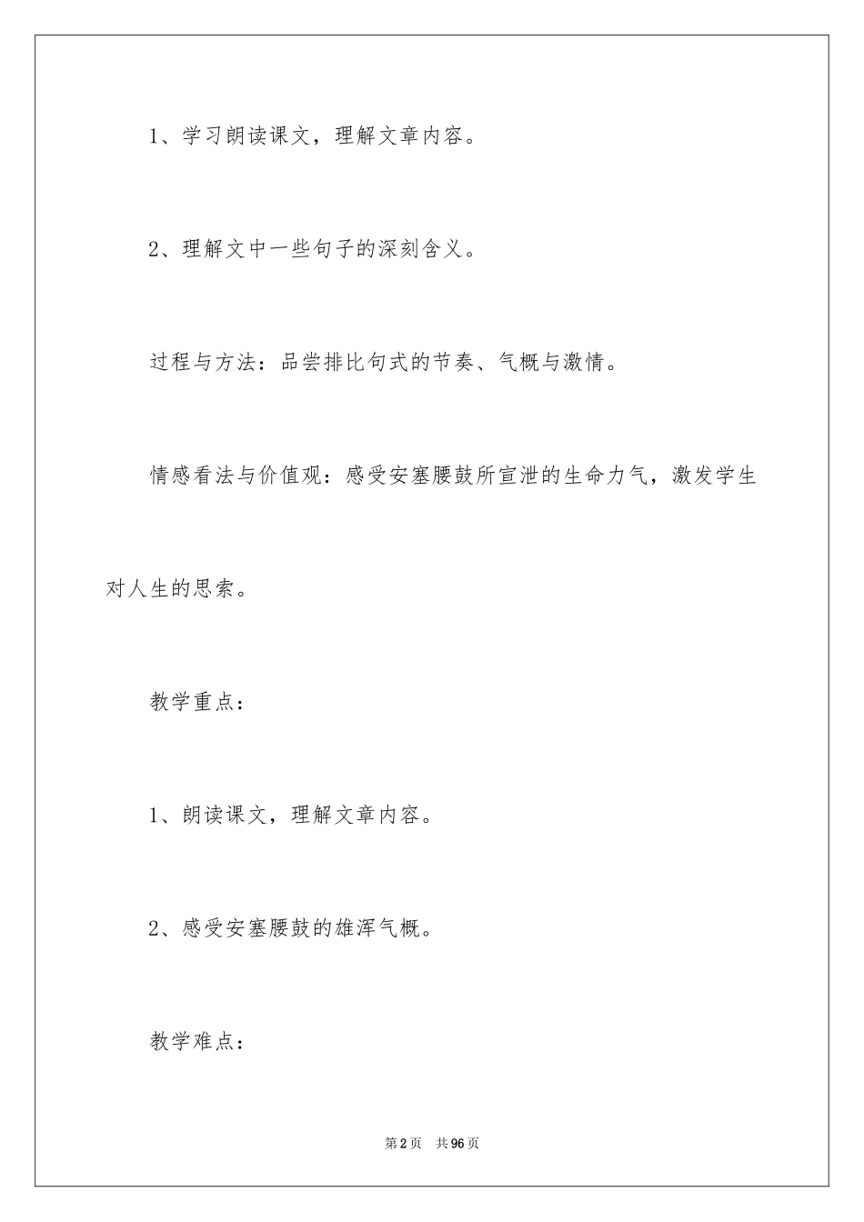 2024《安塞腰鼓》教案_2_第2页