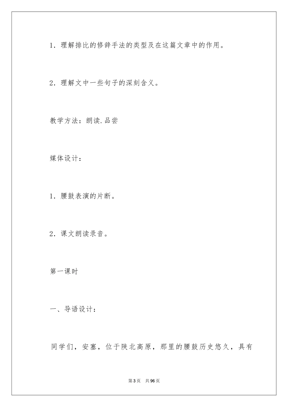 2024《安塞腰鼓》教案_2_第3页
